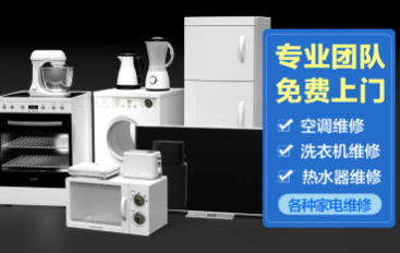 专业维修空调热水器洗衣机电视 油烟机燃气灶净水器 专业维修空调热水器洗衣机电视 油烟机燃气灶净水器