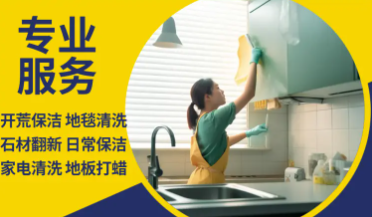 深度保洁,别墅保洁,开荒保洁,清洗外墙 深度保洁,别墅保洁,开荒保洁,清洗外墙